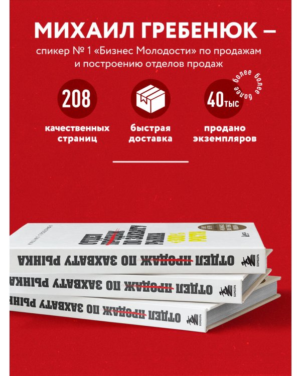 Отдел продаж по захвату рынка