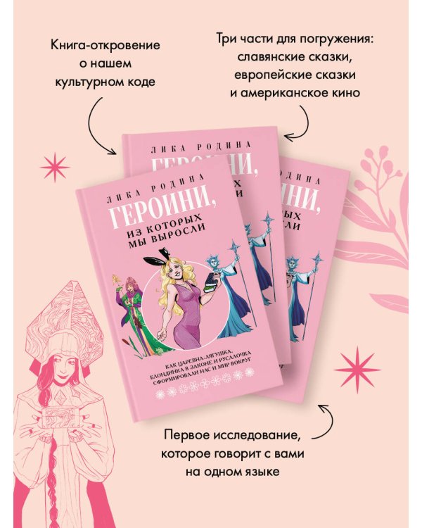 Героини, из которых мы выросли. Как Царевна-Лягушка, Блондинка в законе и Русалочка сформировали нас и мир вокруг