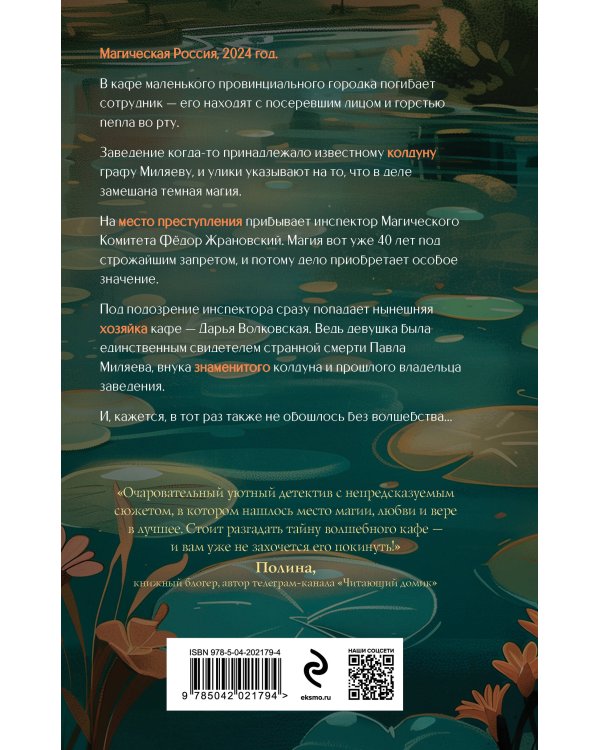 Магия вернется в понедельник