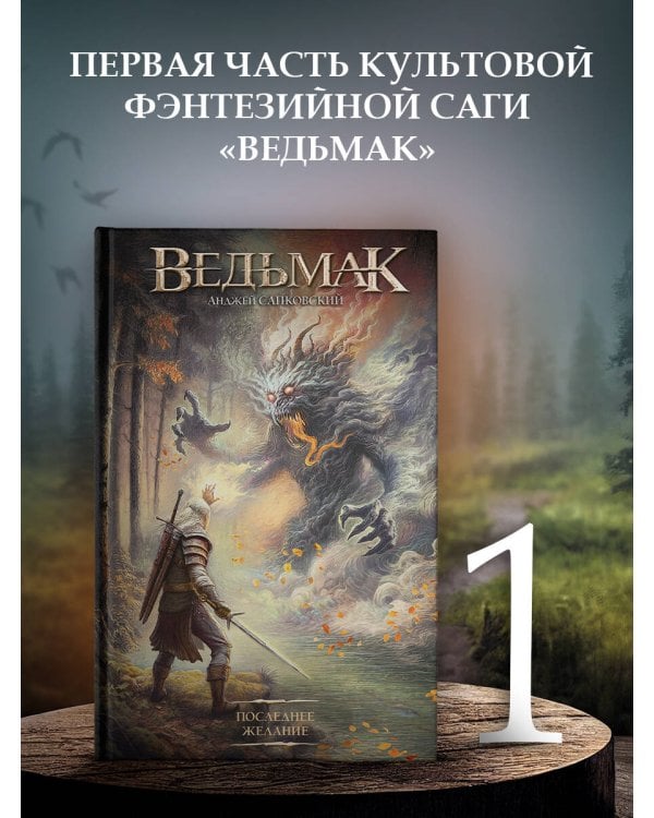 Последнее желание