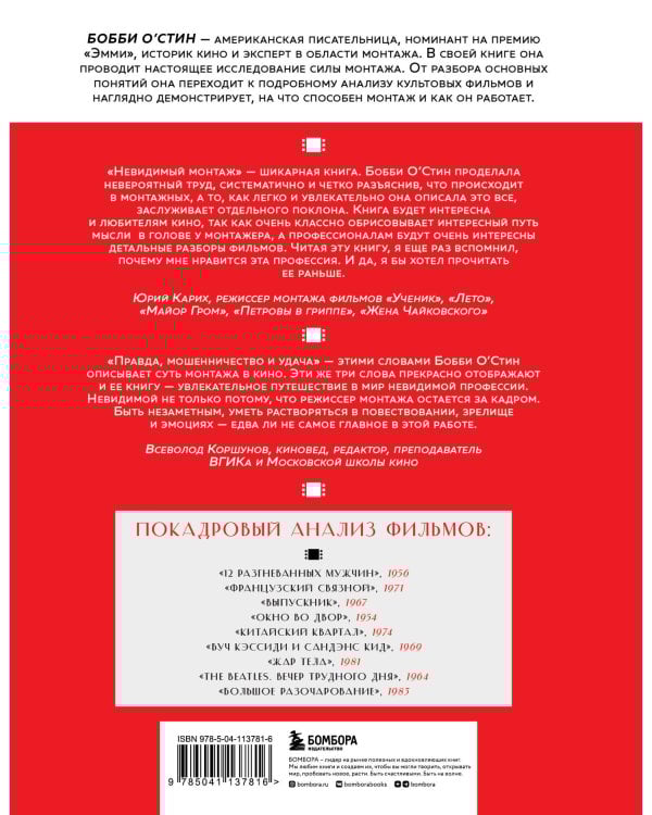 Невидимый монтаж. Советы для начинающих монтажеров на примере легендарных фильмов