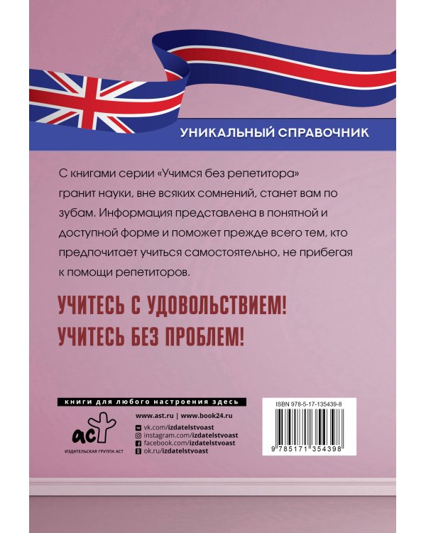 Англо-русский русско-английский словарь с произношением