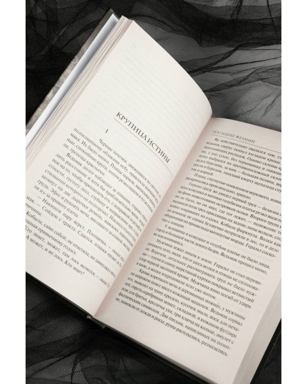 Последнее желание