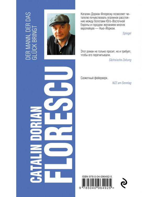 Человек, который приносит счастье