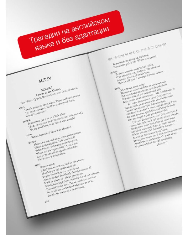 Tragedies: The Tragedy of Hamlet, Prince of Denmark; Romeo and Juliet; Macbeth