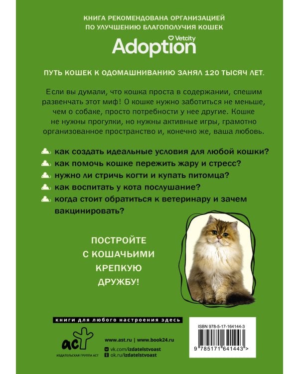 Здравствуйте, я ваша кошка! Руководство по уходу, общению и воспитанию