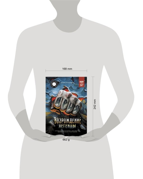 Ария: Возрождение Легенды. Архивные фотографии, документы, живой рассказ участников