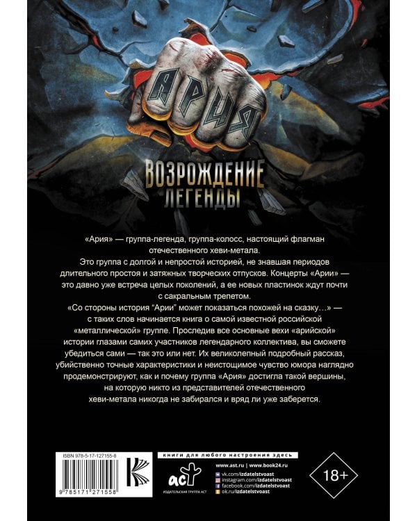 Ария: Возрождение Легенды. Архивные фотографии, документы, живой рассказ участников
