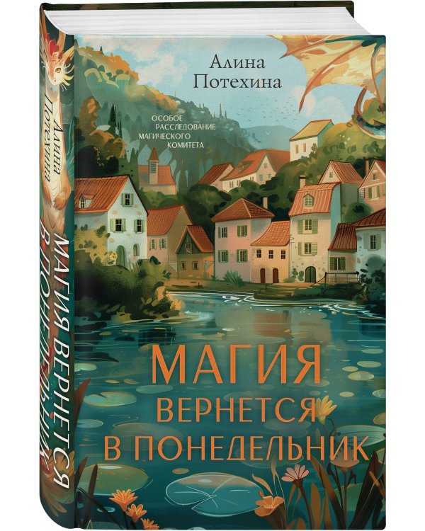 Магия вернется в понедельник