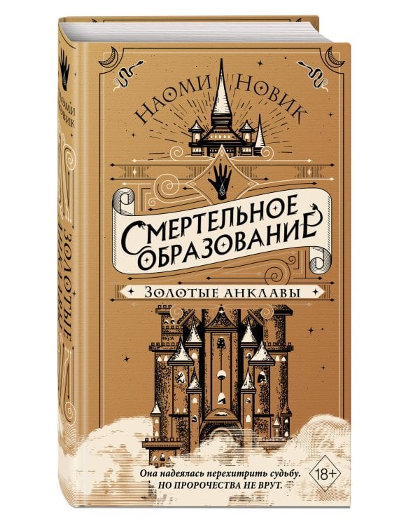 Золотые анклавы