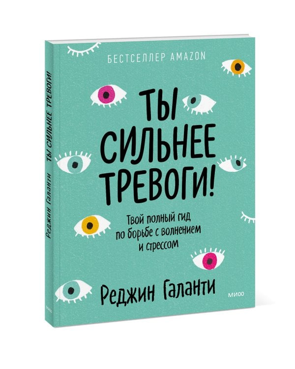 Ты сильнее тревоги! Твой полный гид по борьбе с волнением и стрессом