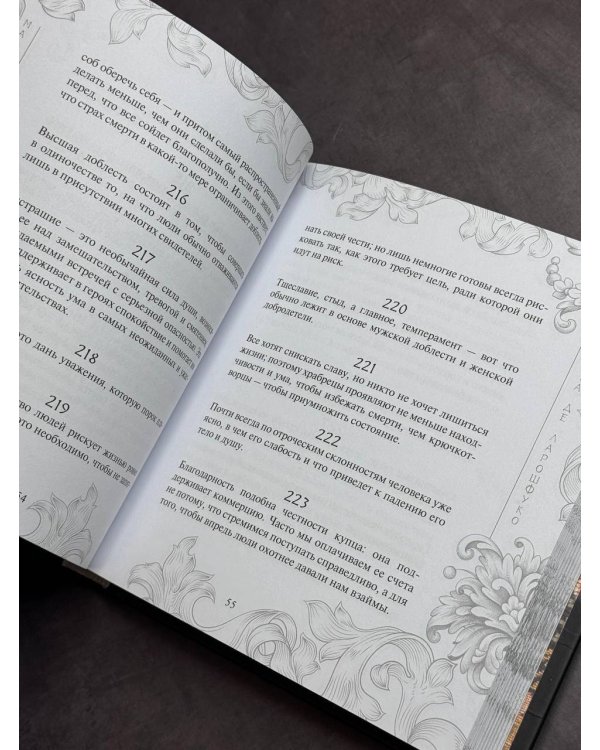 Максимы и моральные размышления