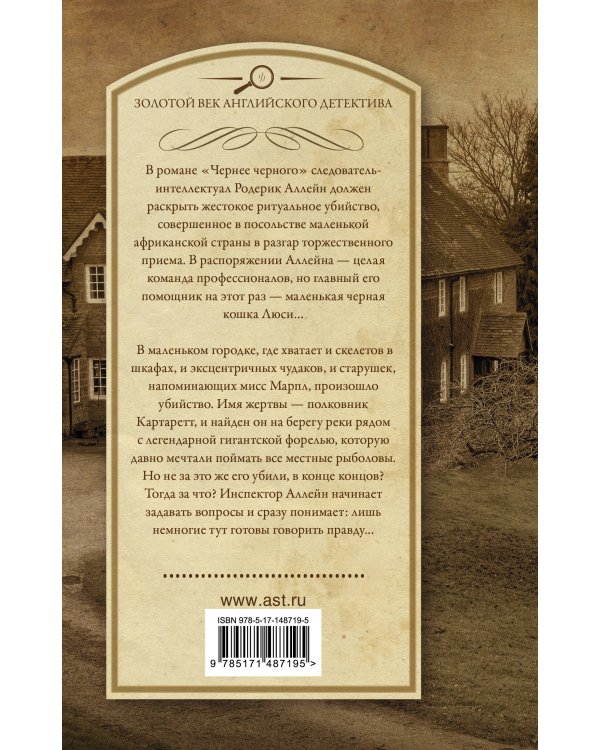 Чернее черного. Весы Фемиды