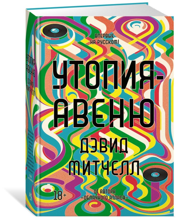 Утопия-авеню