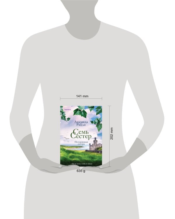 Семь сестер. Потерянная сестра