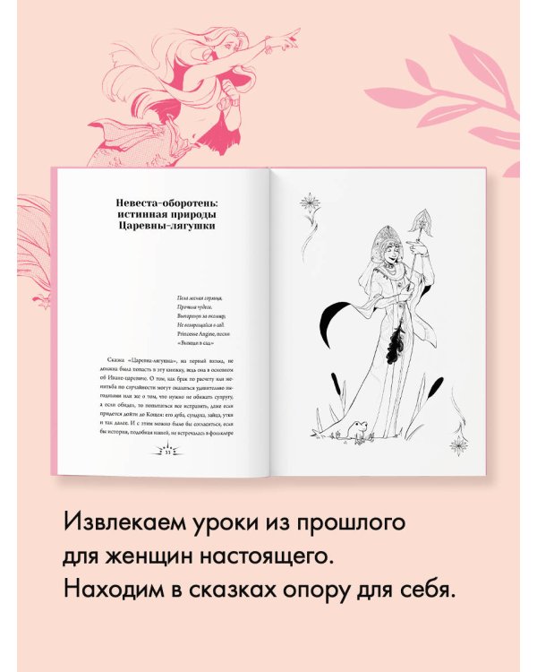 Героини, из которых мы выросли. Как Царевна-Лягушка, Блондинка в законе и Русалочка сформировали нас и мир вокруг