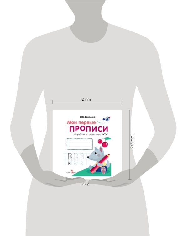 МоиПервыеПрописиФГОС В. Вып.4. Пишем буквы, (Стрекоза, 2016), Обл, c.16