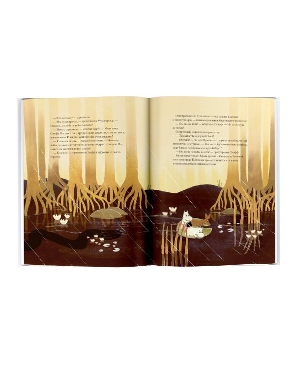 Муми-тролли и дорога в Муми-дол