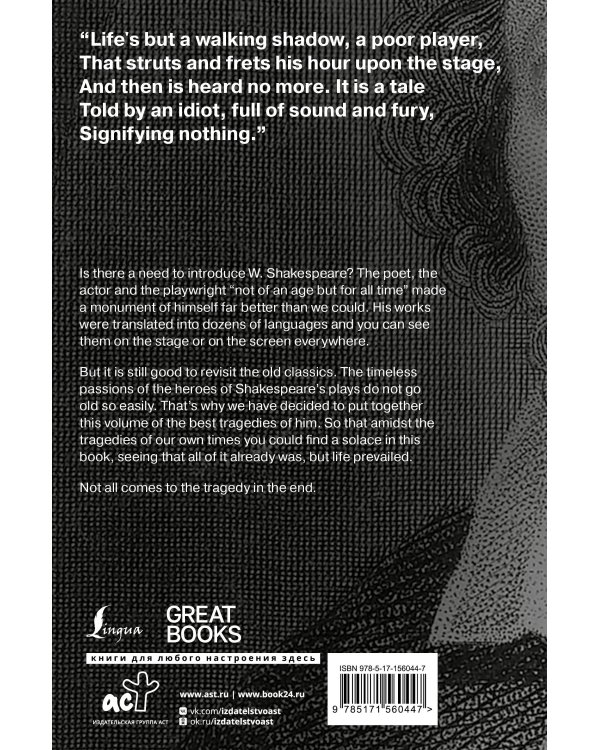 Tragedies: The Tragedy of Hamlet, Prince of Denmark; Romeo and Juliet; Macbeth