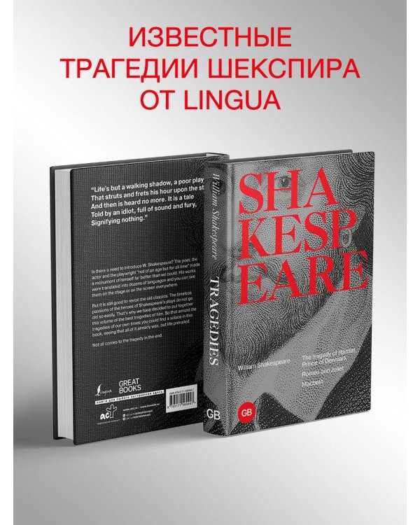 Tragedies: The Tragedy of Hamlet, Prince of Denmark; Romeo and Juliet; Macbeth