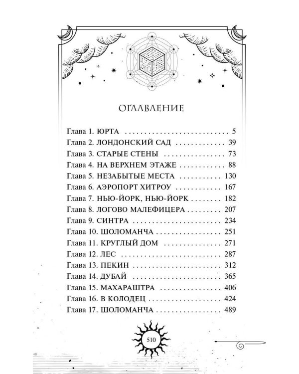 Золотые анклавы