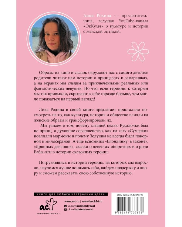 Героини, из которых мы выросли. Как Царевна-Лягушка, Блондинка в законе и Русалочка сформировали нас и мир вокруг