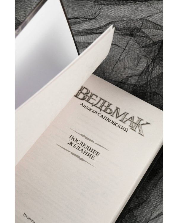 Последнее желание