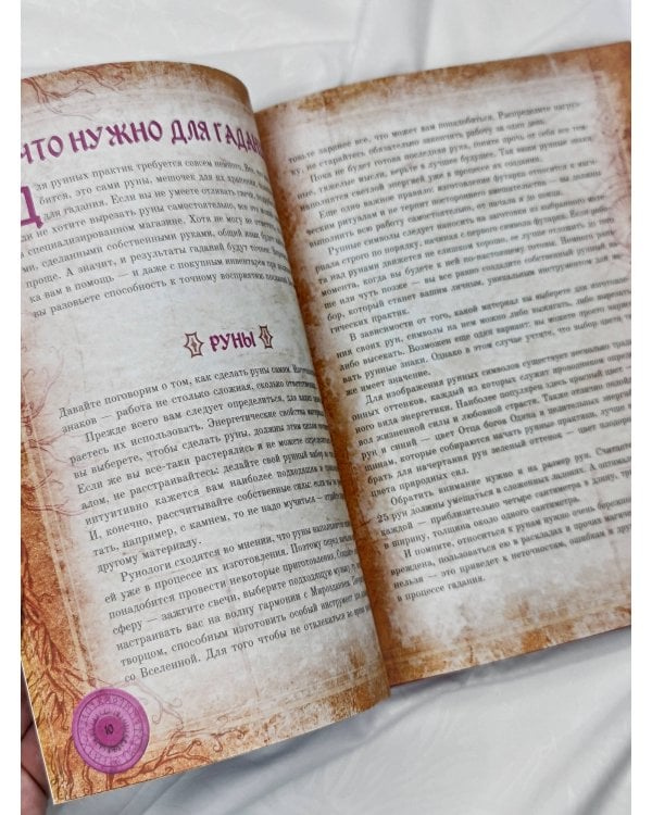 Руны. 30 лучших раскладов. Глубинное толкование каждой руны