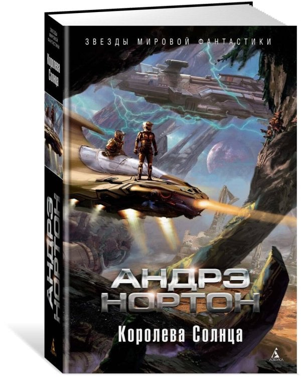 Королева Солнца 