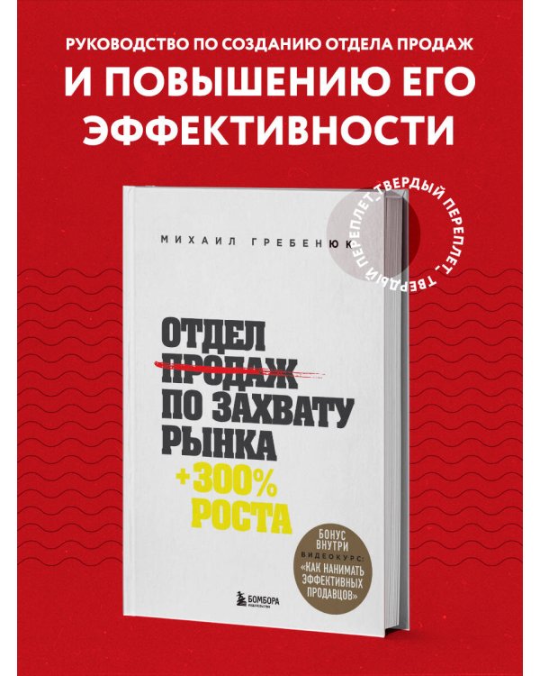 Отдел продаж по захвату рынка