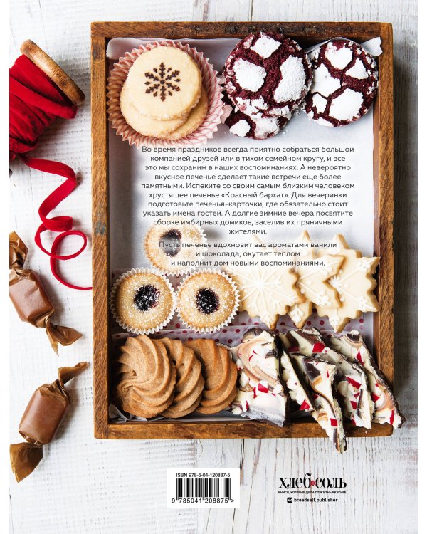 Праздничная выпечка. Восхитительные рецепты к праздничному столу