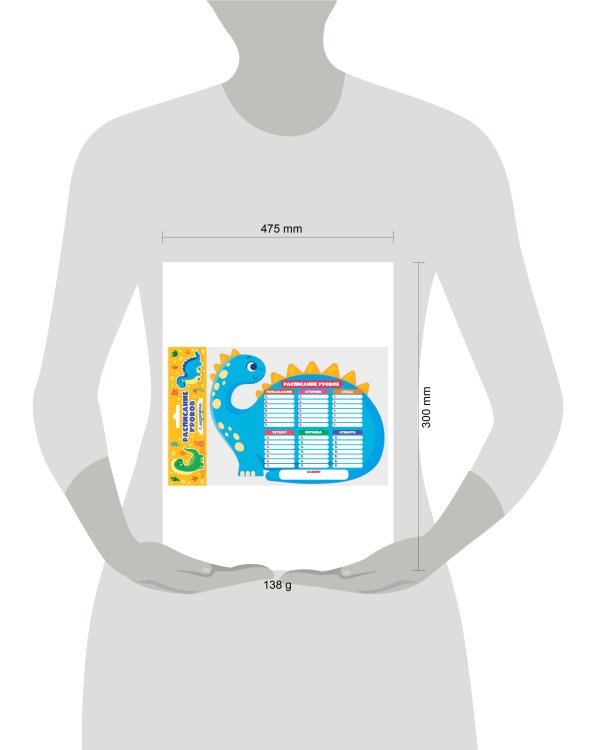 Планер магнитный РАСПИСАНИЕ УРОКОВ  с маркером. ДИНОЗАВРИК
