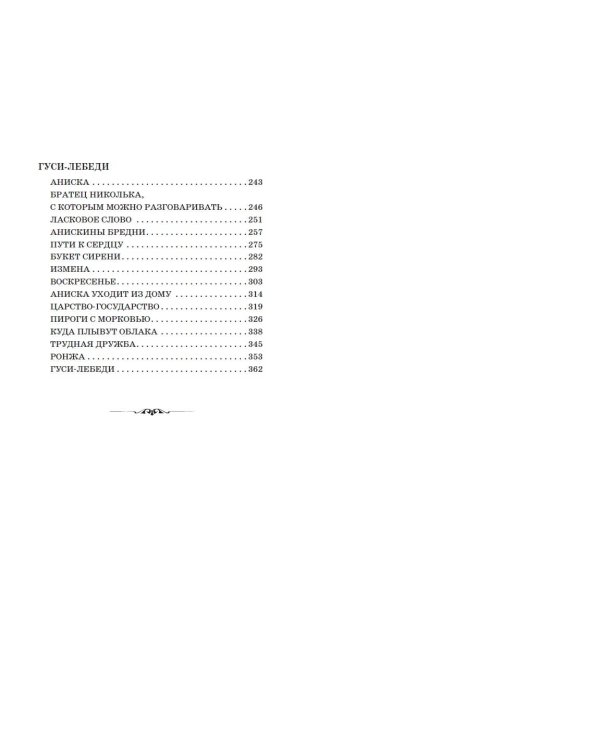 Девочка из города. Повести (ил. В. Гальдяева)
