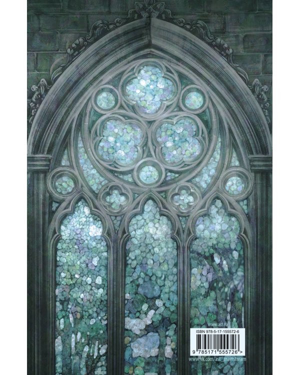 Змей и голубка