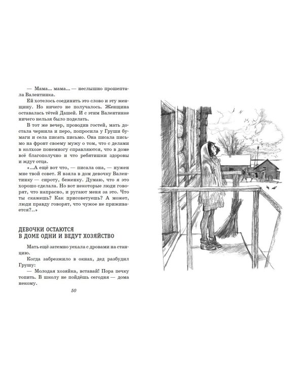 Девочка из города. Повести (ил. В. Гальдяева)