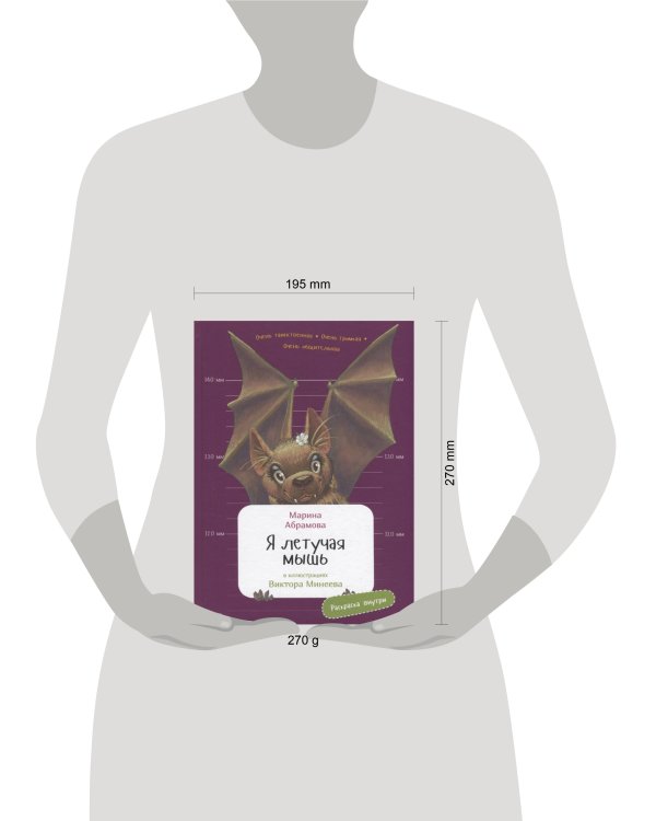 Я летучая мышь с раскрасками