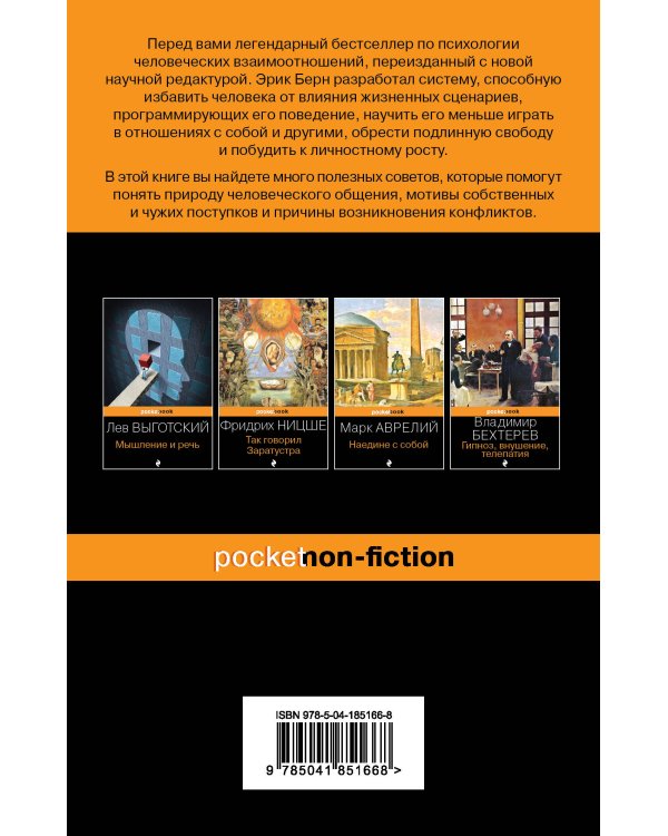 Игры, в которые играют люди