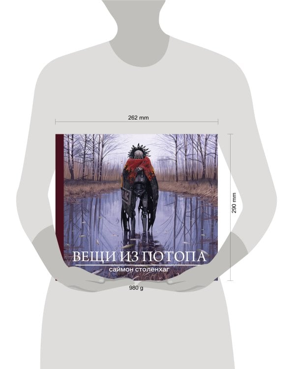 Вещи из потопа