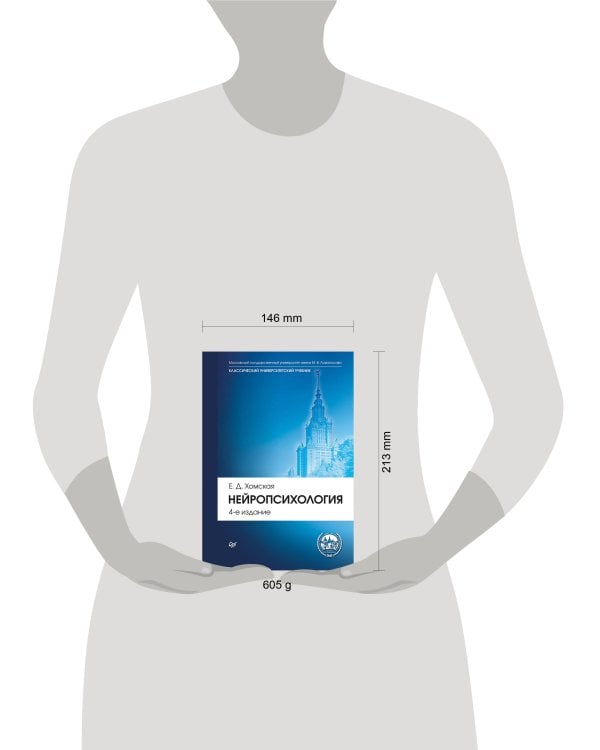 Нейропсихология: Учебник для вузов. 4-е изд.