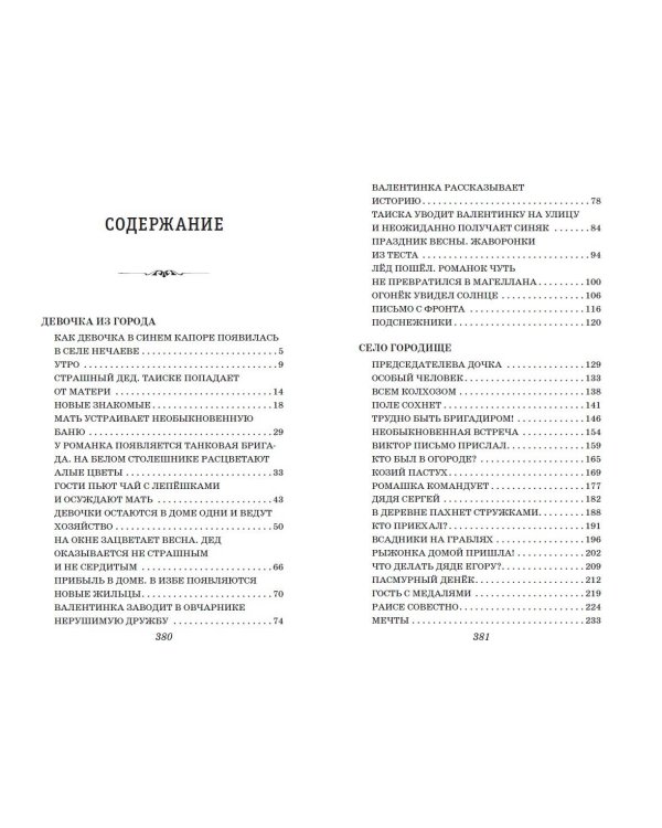 Девочка из города. Повести (ил. В. Гальдяева)