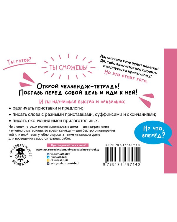 Русский язык. Научусь писать без ошибок. 4 класс