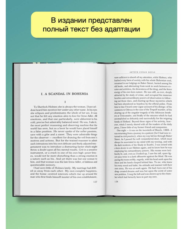 The Adventures of Sherlock Holmes