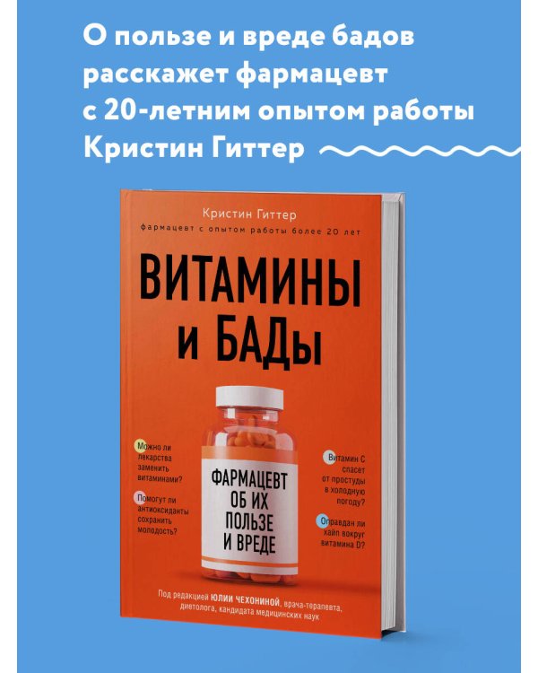 Витамины и БАДы: фармацевт об их пользе и вреде