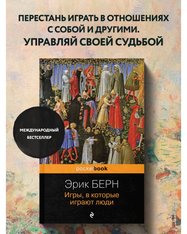 Игры, в которые играют люди