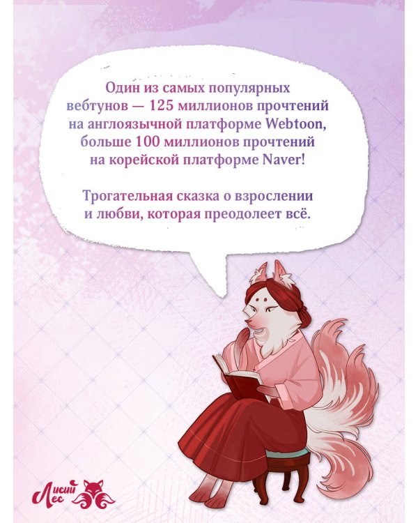 Я взрастила зверя. Том 1