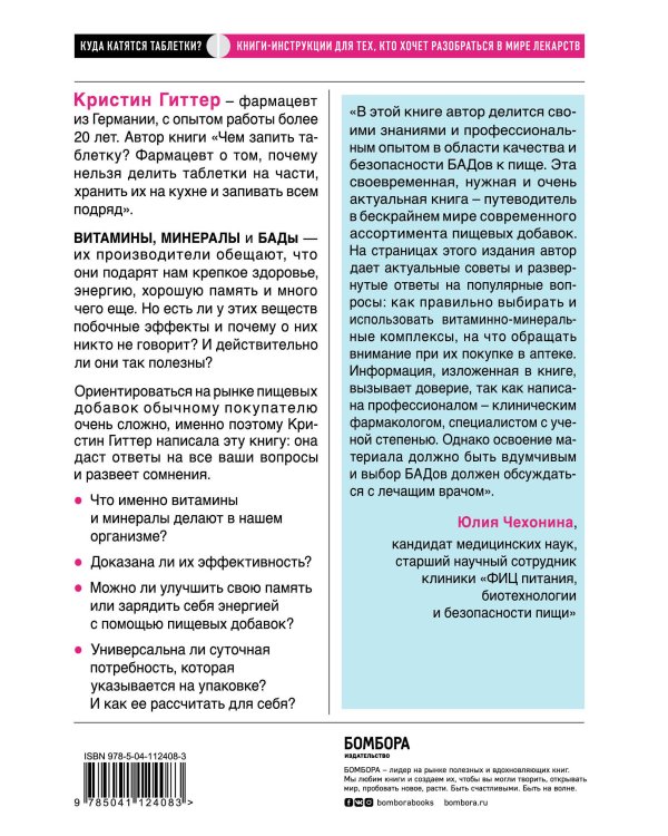 Витамины и БАДы: фармацевт об их пользе и вреде