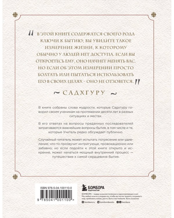 Размышления мистика. Ответы на все вопросы