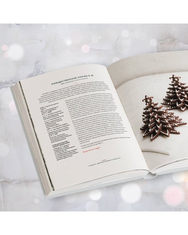 Праздничная выпечка. Восхитительные рецепты к праздничному столу