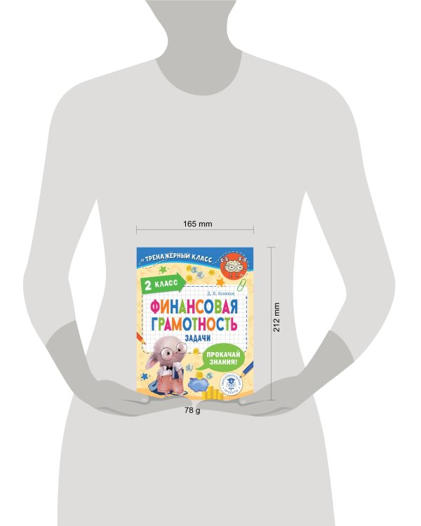 Финансовая грамотность. Задачи. 2 класс