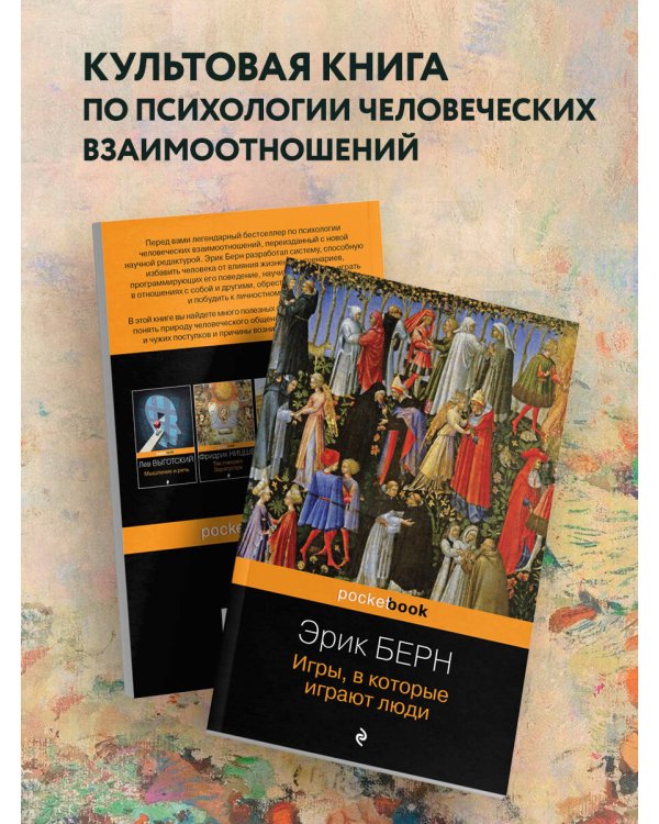 Игры, в которые играют люди